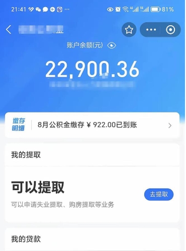 定西提取公积金有什么负面影响吗（定西公积金取好还是不取好）